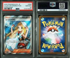 PSA10 トウコ SAR 173/086 sv11W ホワイトフレア ポケモンカード