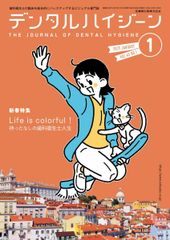 デンタルハイジーン 2025年12月号 カリエスコントロール入門 - メルカリ