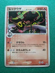 ポケモンカード レックウザδデルタ種 103/PCG-P 明治プロモ