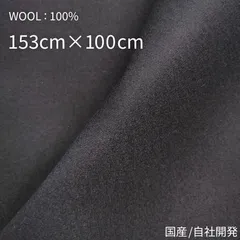 (87)高級ウール生地　含浸フランネル