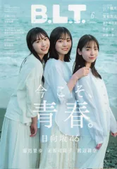 東京ニュース通信社 日向坂46 B.L.T. 2023年6月号 2306