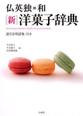 シンプルをきわめる : ア・ポワン岡田吉之のお菓子 - メルカリ