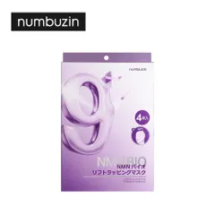 ナンバーズイン numbuzin 9番 新品 未開封 NMN バイオリフトラッピングマスク 4枚 リフトバンド付き