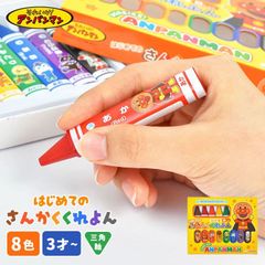 クレヨン 子ども はじめてのさんかくくれよん アンパンマン 8色 キャラクター 子供 幼児 水で 落とせる 落ちやすい 三角軸 おもちゃ 幼稚園 保育園 通園 お絵描き 塗り絵 ぬりえ 室内遊び 3歳 4歳 誕生日 入園