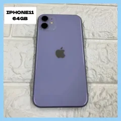【美品】iPhone 11 本体 64GB ラベンダー バッテリー75% 訳あり スマホ アイフォン