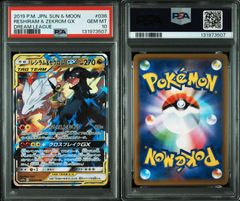 PSA10 ガブリアス＆ギラティナGX RR 099/173 sm12a タッグオールスター