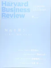 ダイヤモンドハーバードビジネスレビュー 2017年 5 月号 [雑誌] (知性を問う)