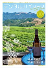 デンタルハイジーン 唾液を知る，唾液を活かす 2023年10月号 43巻10号[雑誌](DH)