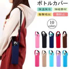 通用 保温ボトルカバー 斜め掛け 水筒バッグ 耐熱 保護ケース(S-350ml)  bu1
