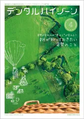 デンタルハイジーン 姿勢が変われば“食べる”が変わる?! DHが知っておきたい姿勢のこと 2023年4月号 43巻4号[雑誌](DH)