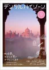 デンタルハイジーン 低侵襲，セメント質にやさしいSRP －長期症例からみたSRPの威力とMINSTの活用－ 2023年9月号 43巻9号[雑誌](DH)