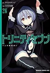 2026年最新】トリニティセブン 全巻の人気アイテム - メルカリ