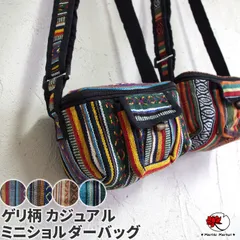 エスニック ミニショルダーバッグ ゲリ織り 斜め掛け コットン100％ カジュアル レディースファッション メンズ 男女兼用 ボディーバッグ サコッシュ 自立 アジアン ゲリ柄 山ガール フェス ゲリコットン ショルダー調節可能 オールシーズン 春 夏 秋 冬