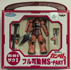 バンプレスト ガンダムフル可動MS-Part1 機動戦士ガンダム シャア専用ザク