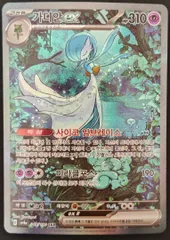 ポケモンカード 韓国版 サーナイトex SAR 348/190 [sv4a] ポケカ