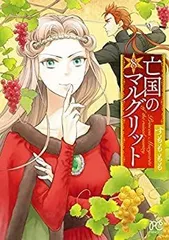 【中古】「非常に良い」亡国のマルグリット　コミック　1-8巻セット 中古】「非常に良い」亡国のマルグリット コミック 1-8巻セット - メルカリ