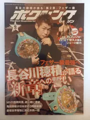 ボクシングマガジン 2011年 02月号 [雑誌]