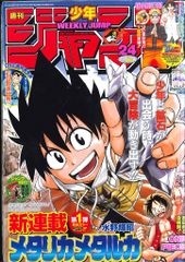週刊少年ジャンプ 51号 2016年 トリコ最終回 新連載 デモンズプラン