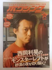 ボクシングマガジン 2011年 10月号 [雑誌]