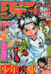 集英社 2010年(平成22年)の漫画雑誌 週刊少年ジャンプ 2010年(平成22年)25