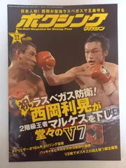 ボクシングマガジン 2011年 11月号 [雑誌]