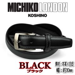黒 101-4 ミチコロンドン リアルレザー ダブルステッチ ベルト