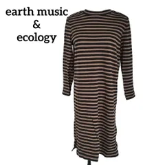 earth music & ecology カットソー ボーダー ワンピース 長袖 ミモレ ブラック ブラウン Fサイズ