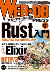 WEB+DB PRESS Vol.131