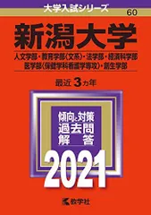 新潟大学 理系　過去問題集 5冊セット　2007-2023 2026年最新】新潟大学 赤本の人気アイテム - メルカリ