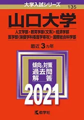 2026年最新】山口大学 赤本の人気アイテム - メルカリ