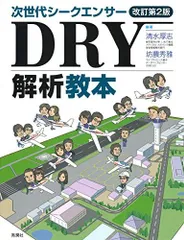 次世代シークエンサーDRY解析教本