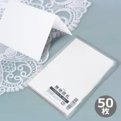 無地 席札 ハガキサイズ 50枚 上質紙 手作り 結婚式 二次会 パーティー 紙席札 インクジェット レーザープリンター対応 無地カード 印刷用 メール便発送