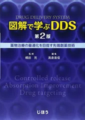 図解で学ぶDDS 第2版
