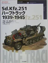 2026年最新】Sd.Kfz.251の人気アイテム - メルカリ