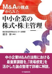 M&Aエキスパート 事業承継を学び出口戦略としてM&Aも理解できる講座