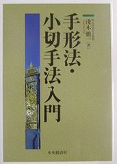 稀少・プロ仕様】秘伝図解 手相術 尾栄大寛 著（昭和44年 改訂版）日光
