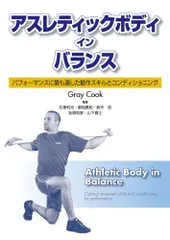 アスレティックボディ・イン・バランス