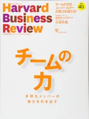 ダイヤモンドハーバードビジネスレビュー 2016年 12 月号 [雑誌] (チームの力 多様なメンバーの強さを引き出す)