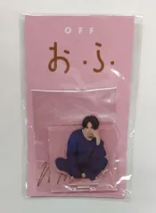 菊池風磨　おふうかい　アクスタ　4種ほかセット 2026年最新】菊池風磨 アクスタ おふうかいの人気アイテム - メルカリ