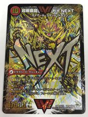 【POP1】デュエルマスターズ ガイNEXT PSA10 楽天市場】超戦龍覇ガイnextの通販