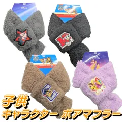 【処分価格】差し込みボアマフラー パウパトロール プリンセス ミッキー 差し込みマフラー キッズ 子ども 子供用 ネックウォーマー マフラー 秋 冬 防寒 ブラウン ブラック ブルー グレー ボア フリース あったか 小学生 通学