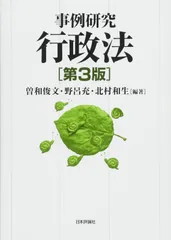 2026年最新】事例研究行政法の人気アイテム - メルカリ