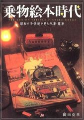 どんこうれっしゃがとまります 鶴見正夫 倉石琢也【初版・絶版・希少 