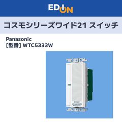 panasonic コスモワイド21 WTF19223WK - メルカリ