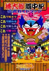 桃太郎道中記 公式ガイドブック【セガサターン】攻略本 - メルカリ