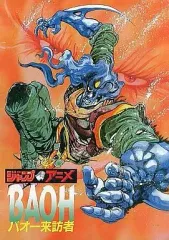 2026年最新】バオー来訪者 dvdの人気アイテム - メルカリ