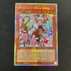 M∀LICE〈P〉White Rabbitほか、まとめ売り 遊戯王 まとめ売り 約1万枚 M∀LICE＜P＞White Rabbit【遊戯王トレカお