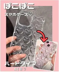 Liberte555 ぽこぽこ ケース シャカシャカスマホケース 韓国 かわいい 透明 クリア 手作り (クリアハート,  14 PRO)