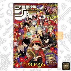 【即発送・未使用・応募付録全て有り】週刊少年ジャンプ 2026年6.7合併号　エクスドリーム応募者全員サービス応募用紙＆BUMP OF CHICKEN応募券＆呪術廻戦ポスター付き　COLOR ILLUSTRATIONS 第2弾 応募券付き