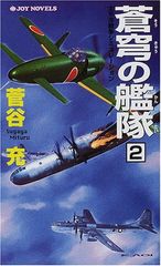 蒼穹の艦隊 太平洋戦争シミュレーション 2 - メルカリ